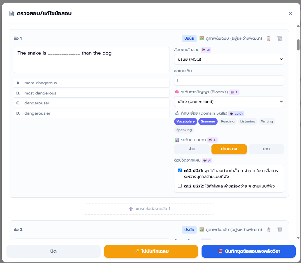 Smart Exam Studio — หน้าจอ AI แท็กข้อสอบตามระดับปัญญาและทักษะย่อย